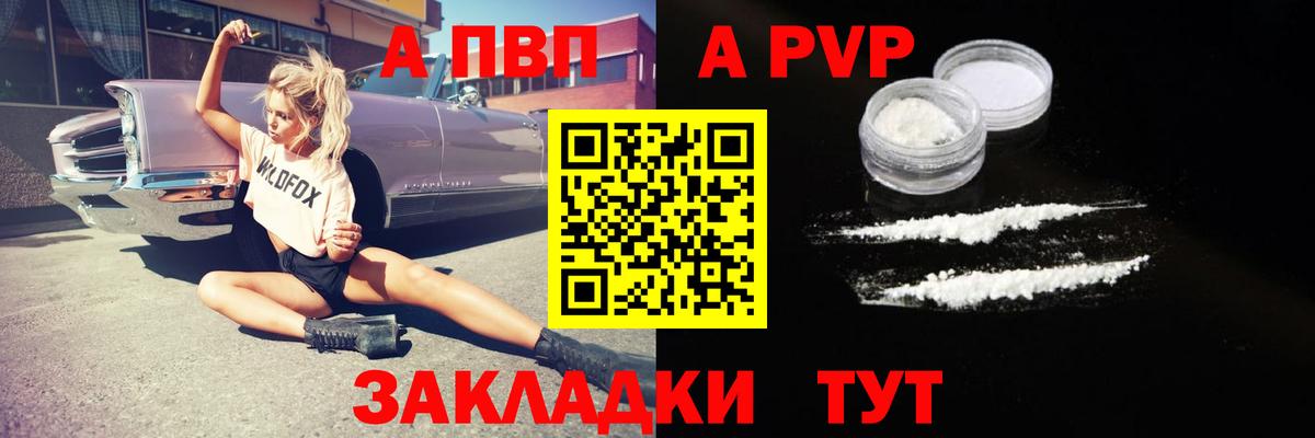 APVP Соль  Вход с VPN  A-PVP мука  APVP Crystall  Сергиев Посад 