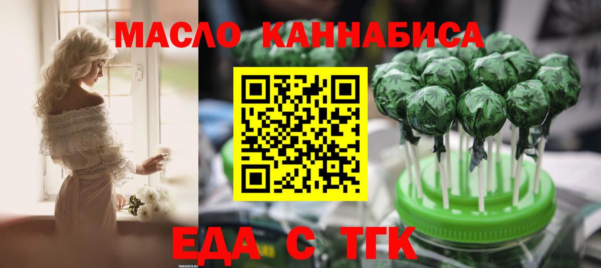 Еда ТГК конопля  Вход с VPN  Сергиев Посад 