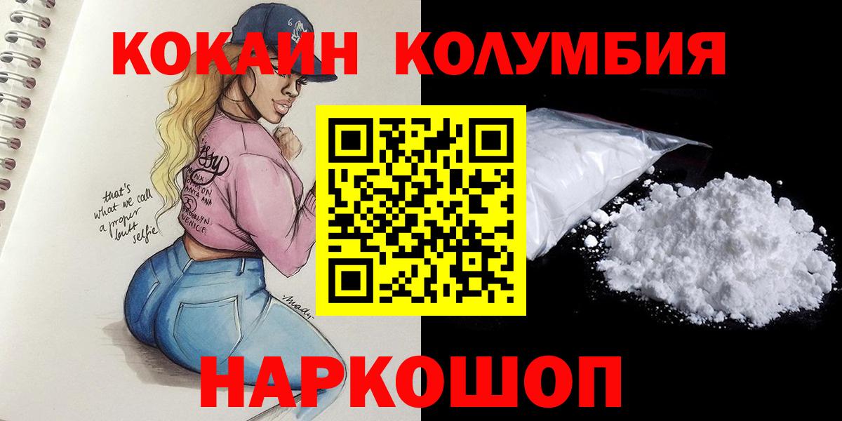 КОКАИН Columbia  Cocaine 99%  Вход с VPN  Сергиев Посад 
