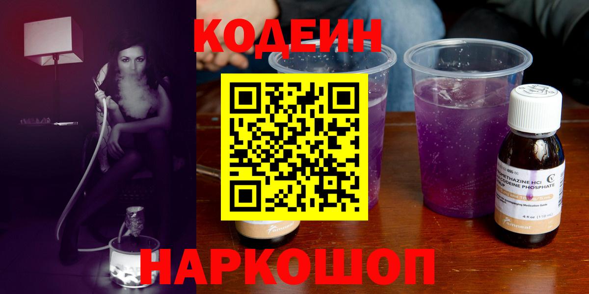 Codein Purple Drank  Вход с VPN  Сергиев Посад 