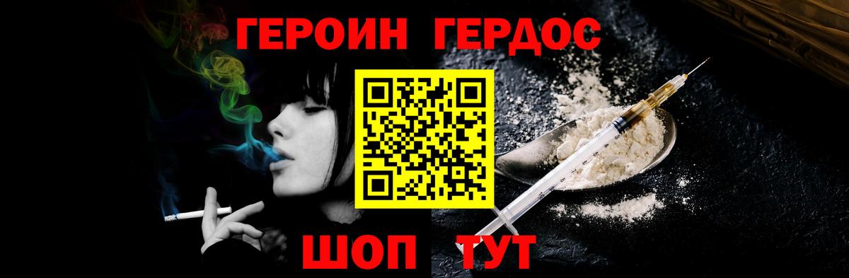 ГЕРОИН хмурый Сергиев Посад