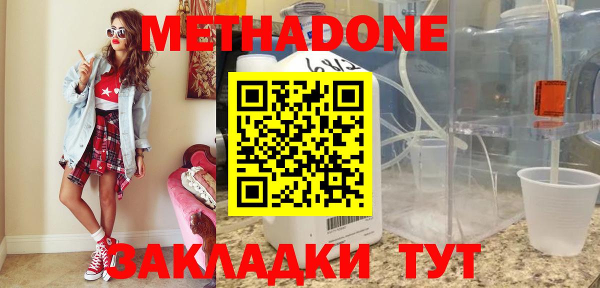 Сергиев Посад  МЕТАДОН кристалл  Вход с VPN  МЕТАДОН мёд 