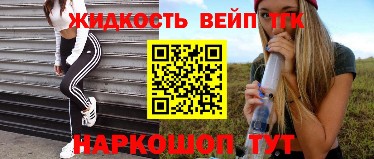 Дистиллят ТГК вейп с тгк  Вход с VPN  купить  сайты  Сергиев Посад 